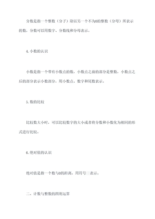 沪教五下数学知识点总结