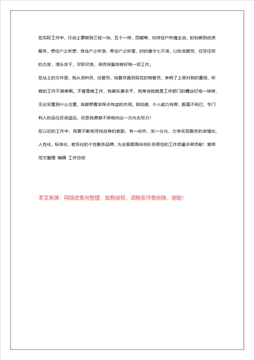 资料员工作总结范文资料员工作总结
