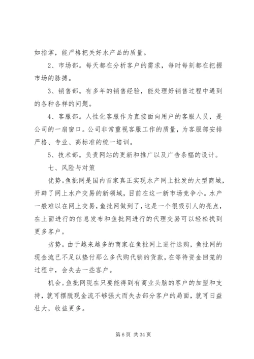 标准商业计划书范文.docx