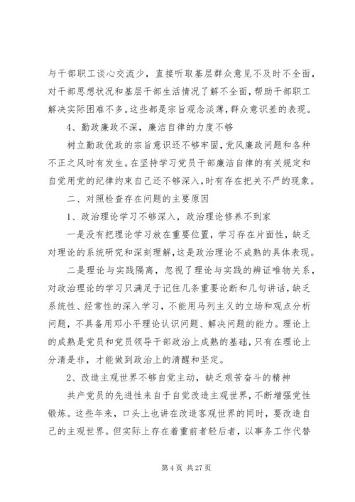 第一篇：四风问题个人对照检查思想汇报材料尊敬的党组织：.docx