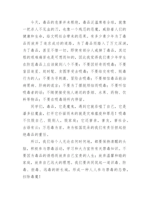 远离毒品珍爱生命国旗下讲话稿.docx