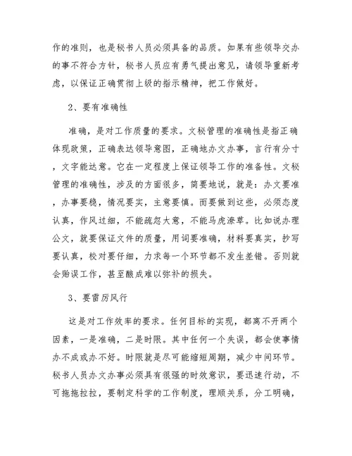 文秘专业学生毕业实习报告