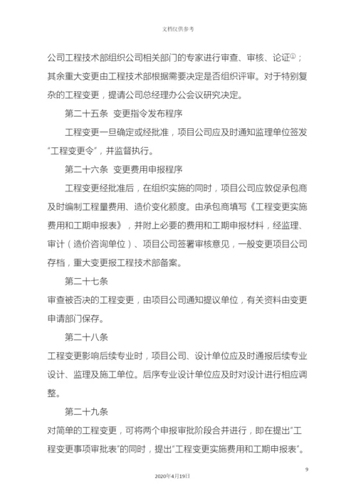 工程变更管理办法.docx