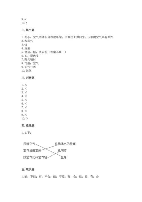 教科版三年级上册科学《期末测试卷》精品（考点梳理）.docx