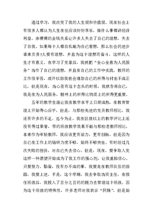 XX年教师入党积极分子思想汇报1000字【三篇】