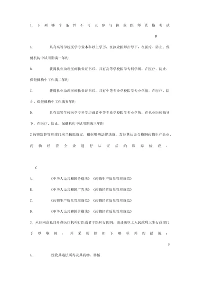 麻醉药品临床使用与规范化管理培训考试试题及答案.docx