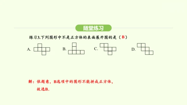 人教版（2024）数学七年级上册6.1.3立体图形的展开与折叠 课件(共21张PPT)