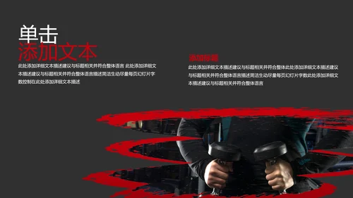 黑红笔刷健身运动跑步健身房宣传PPT模板
