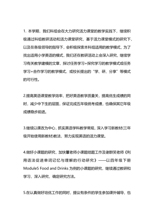 英语教研科组工作计划范文.docx