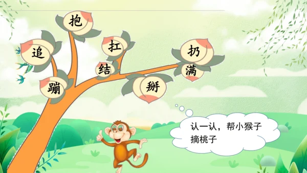 17小猴子下山（教学课件）