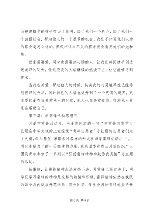 学雷锋活动感想.docx