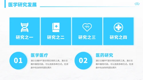 蓝色高端医学医疗医生工作汇报年中总结述职报告科研答辩职称评级PPT模板