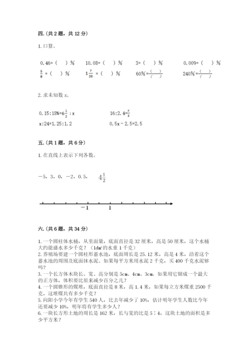 小升初数学综合练习试题含答案（综合题）.docx