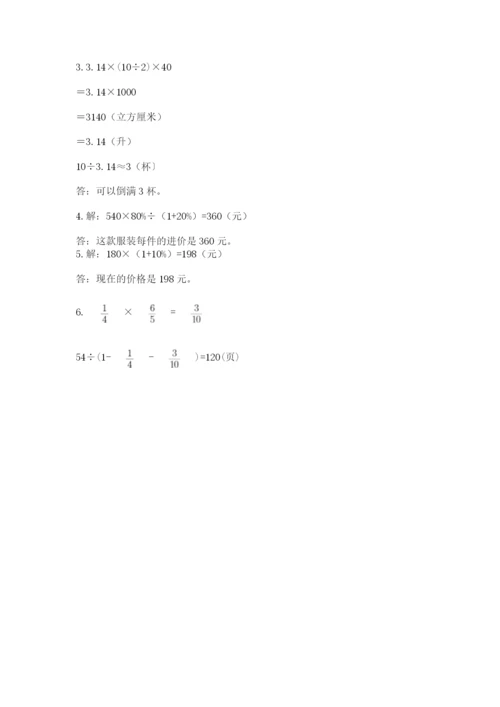 小学六年级下册数学摸底考试题含答案（满分必刷）.docx