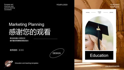 黑色欧美风通用教学PPT演示模板