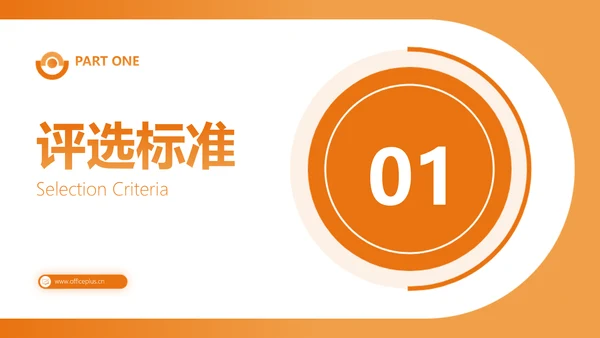 商务风年度评优评先方案