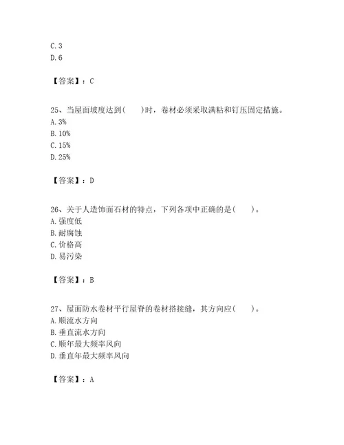 一级建造师之一建建筑工程实务考试题库附答案研优卷