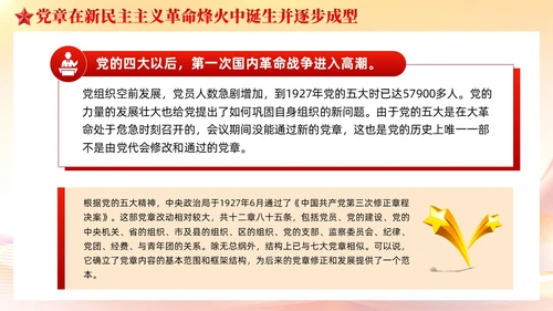 党建党章的百年演变党课课件ppt