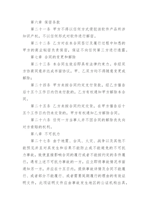 软件采购合同.docx