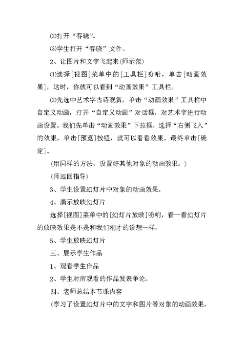 小学信息技术四年级教案