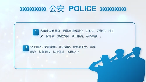 蓝色大气公安部警务督察局动态PPT模板