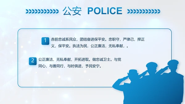 蓝色大气公安部警务督察局动态PPT模板