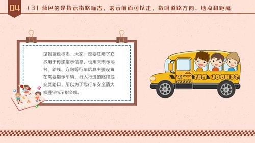 简约风交通安全教育主题教育学习活动PPT全国交通安全日