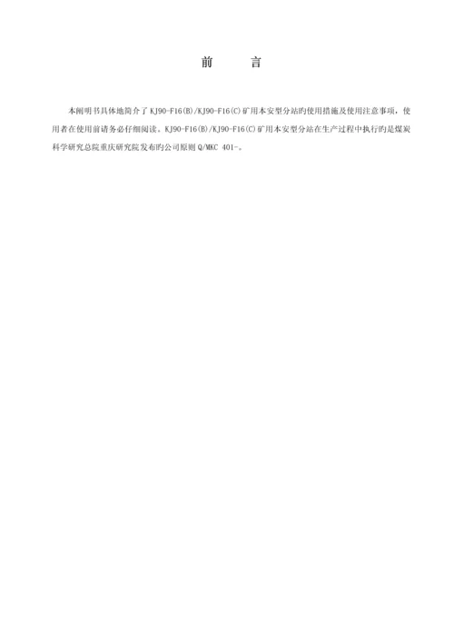 KJFKJF型矿用分站专项说明书.docx