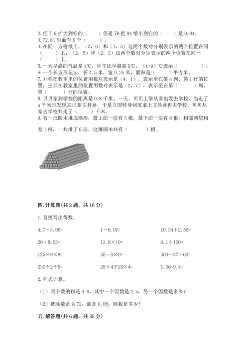 人教版数学五年级上册期末考试试卷（真题汇编）.docx