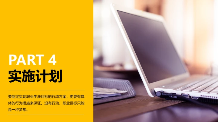 个性化大学生职业生涯规划PPT