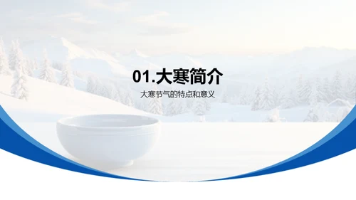 大寒节气指南