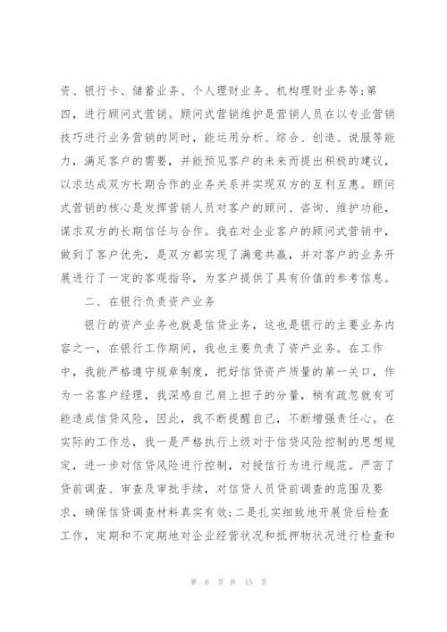 银行理财个人述职报告.docx