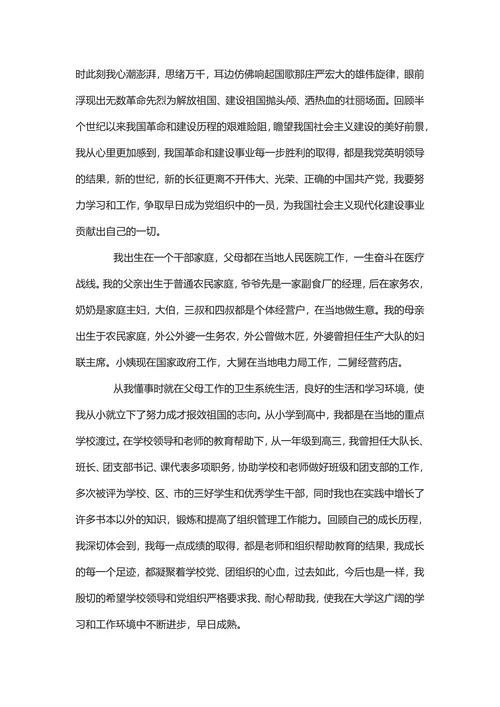 入党申请书标准范文