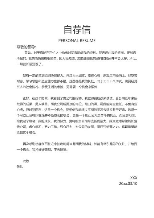 护士护理求职简历