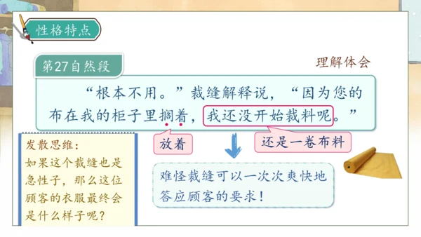 【核心素养】部编版语文三年级下册-25. 慢性子裁缝和急性子顾客 第2课时（课件）