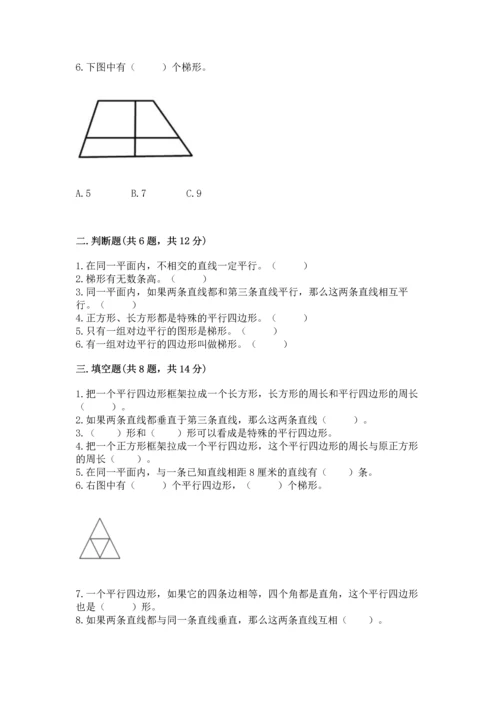 北京版四年级下册数学第三单元 平行与相交 测试卷及参考答案（精练）.docx