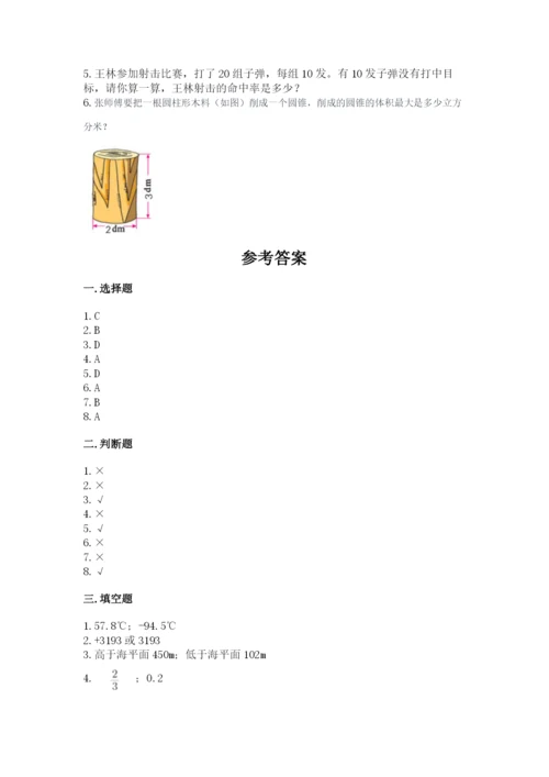 北师大版小学六年级下册数学期末检测试题【精品】.docx