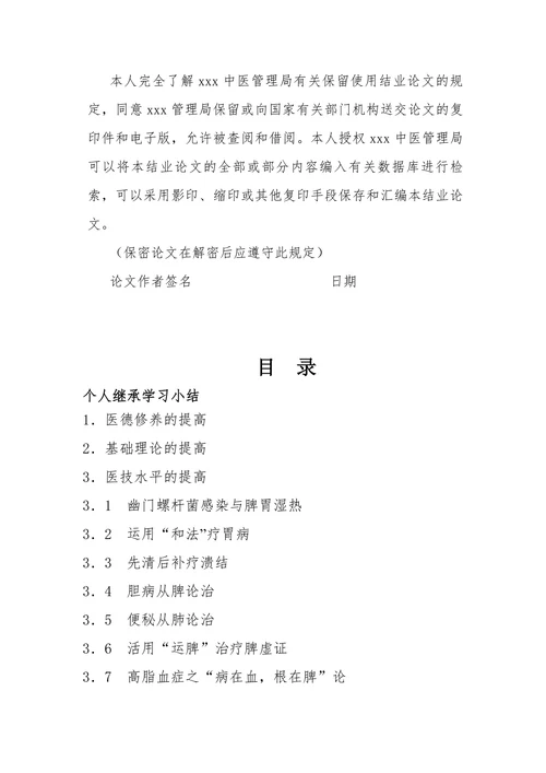 xx教授运用和法治疗脾胃病临床经验总结