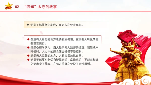 从历史故事中感悟党性修养党课ppt课件