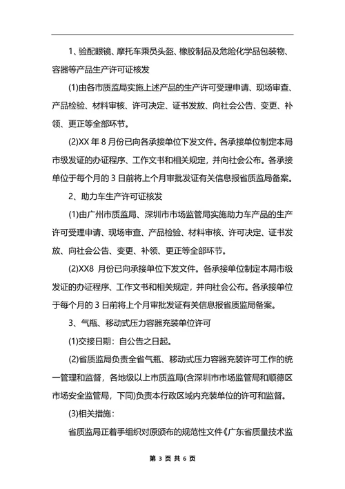 最新广东 行政审批制度