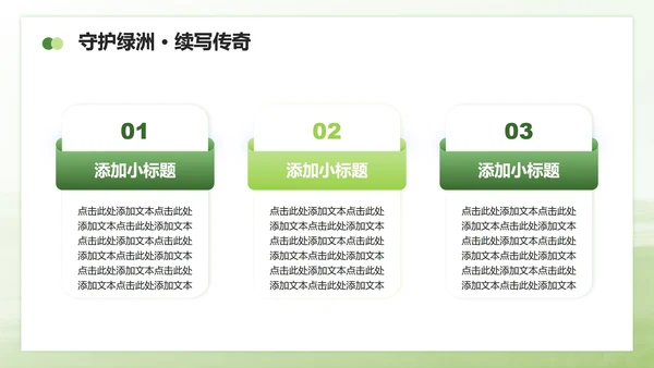 绿色商务风内蒙古草原主题家乡介绍作业汇报PPT模板