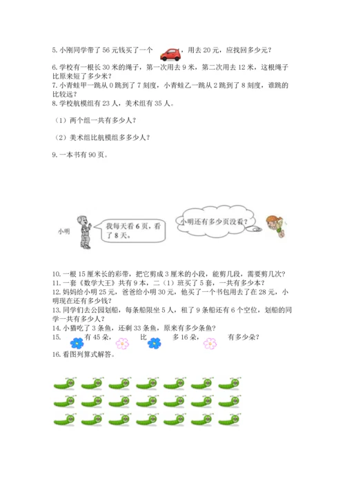二年级上册数学应用题100道【原创题】.docx