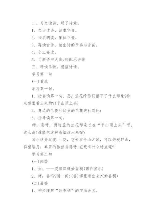 小学语文优秀教案模板10篇.docx