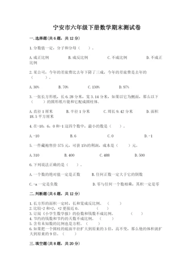 宁安市六年级下册数学期末测试卷（能力提升）.docx