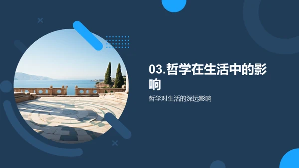 哲学之魅 人生之启