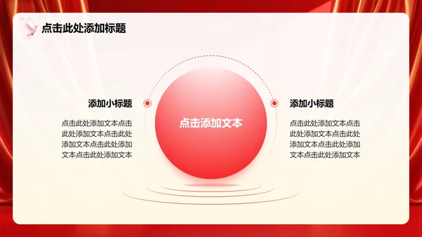 红色党政风少先队红领巾学党史主题班会PPT模板