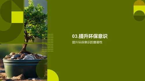 环保行动我们行