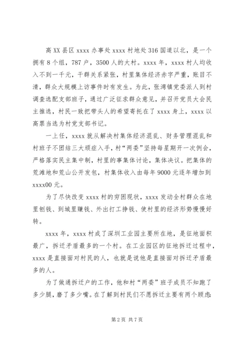 社区党支部书记事迹材料.docx