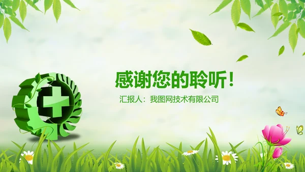 绿色清新微立体安全生产动态PPT模板