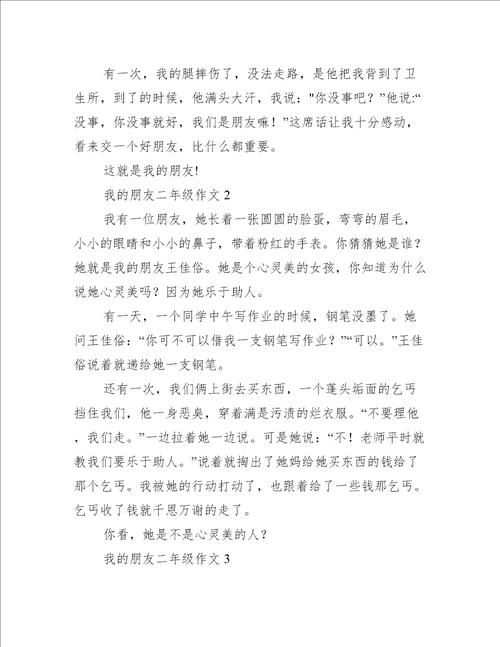 我的朋友二年级作文